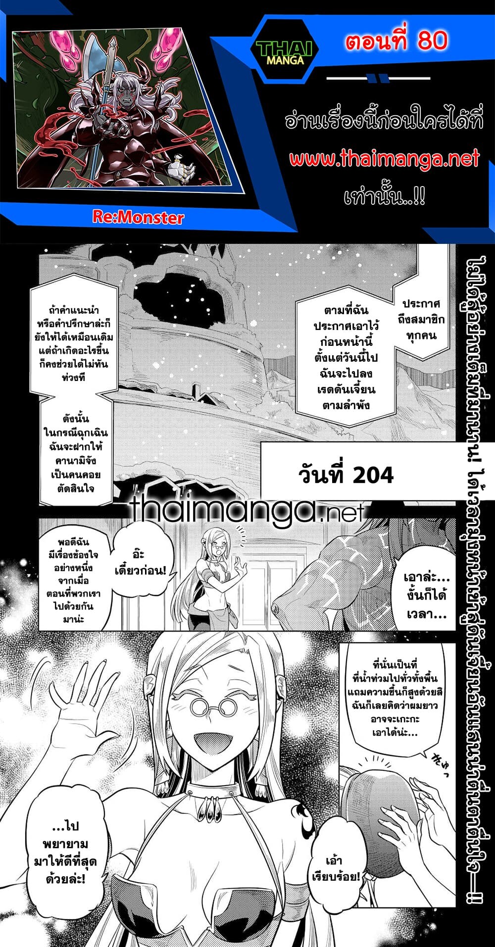 อ่านมังงะ ReMonster ตอนที่ 80/0.jpg