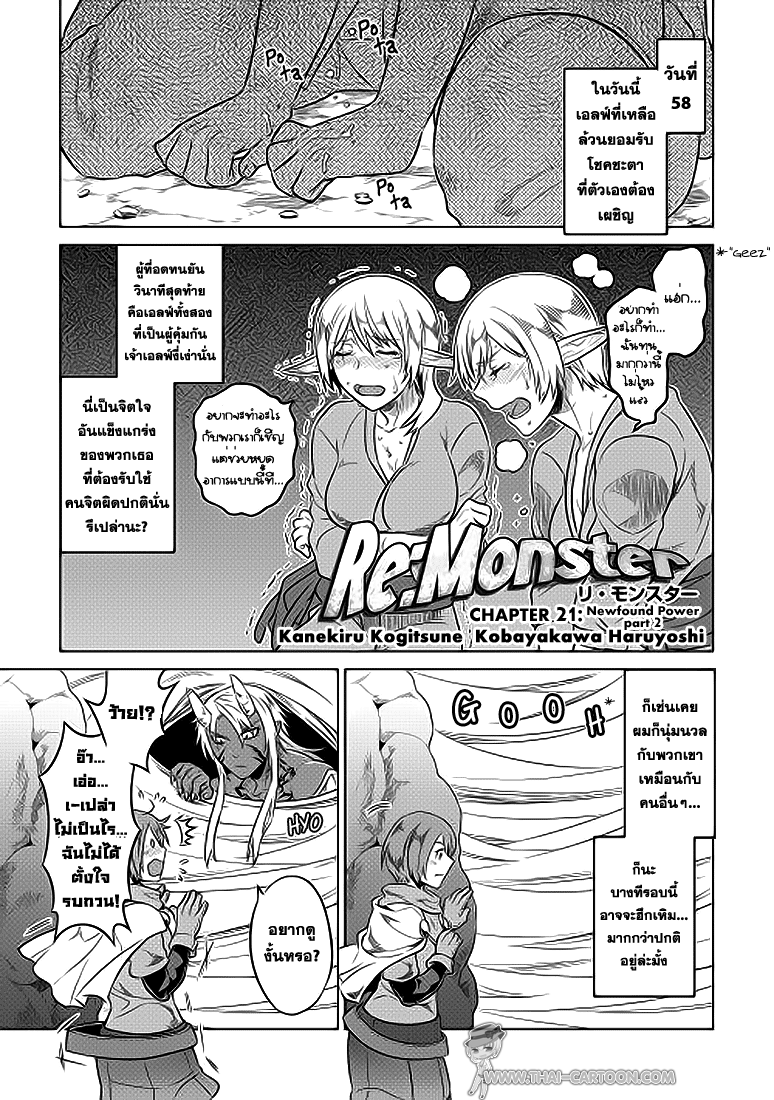 อ่านมังงะ ReMonster ตอนที่ 21/0.jpg