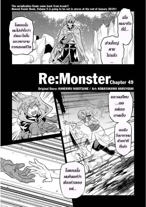 อ่านมังงะ ReMonster ตอนที่ 49/0.jpg