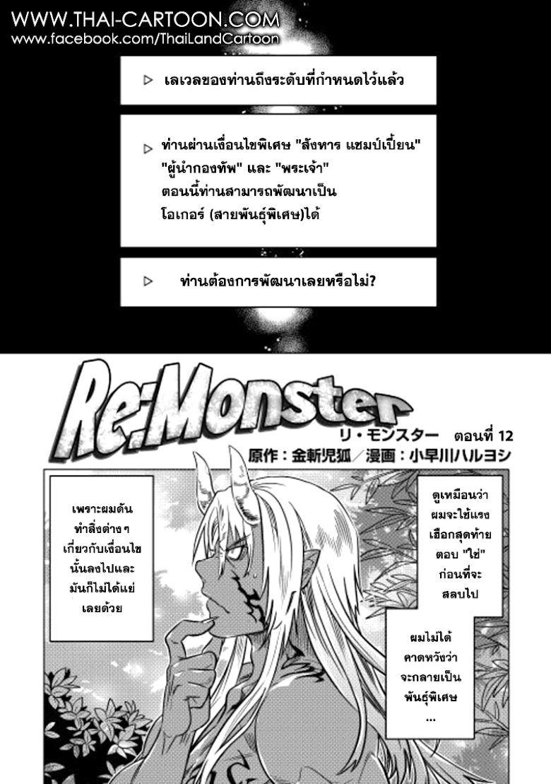 อ่านมังงะ ReMonster ตอนที่ 12/0.jpg