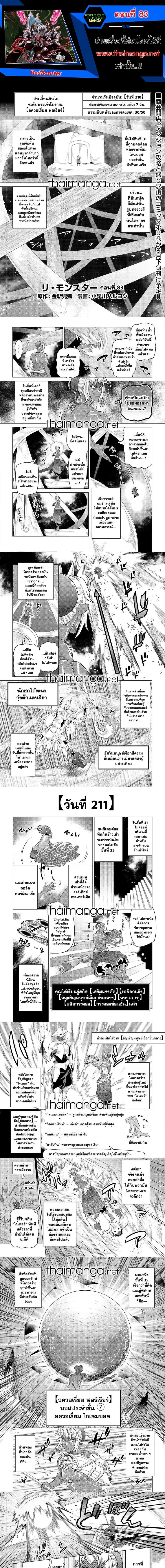 อ่านมังงะ ReMonster ตอนที่ 83/0_0.jpg