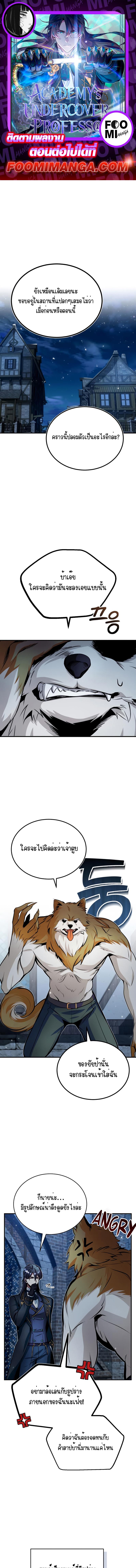 อ่านมังงะ Academy’s Undercover Professor ตอนที่ 11/0_0.jpg