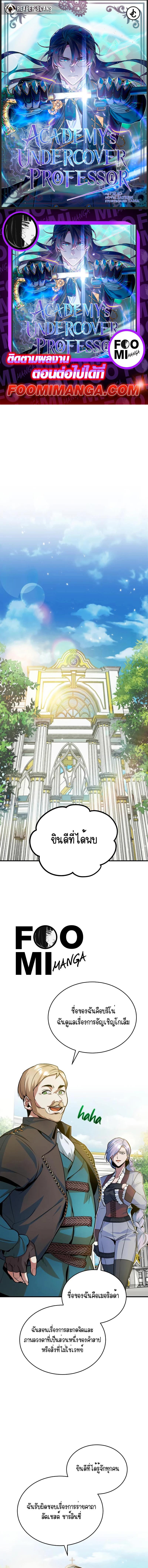 อ่านมังงะ Academy’s Undercover Professor ตอนที่ 6/0_0.jpg