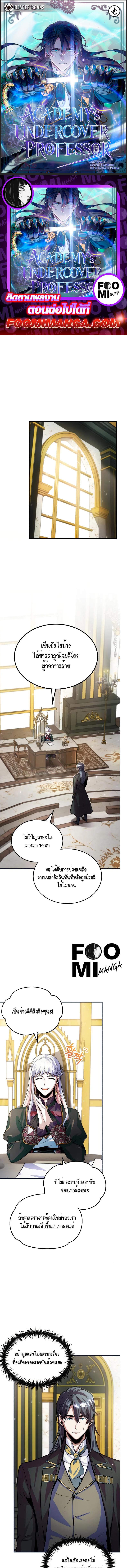 อ่านมังงะ Academy’s Undercover Professor ตอนที่ 4/0_0.jpg