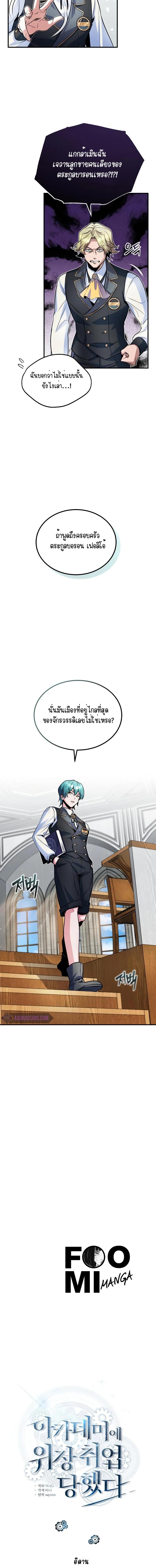 อ่านมังงะ Academy’s Undercover Professor ตอนที่ 8/0_1.jpg