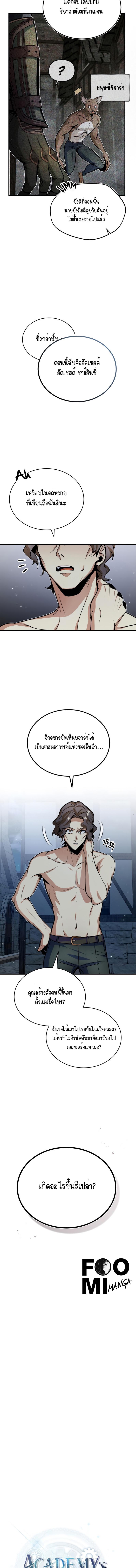 อ่านมังงะ Academy’s Undercover Professor ตอนที่ 11/0_2.jpg