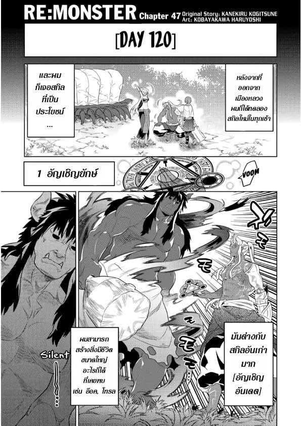 อ่านมังงะ ReMonster ตอนที่ 48/0.jpg