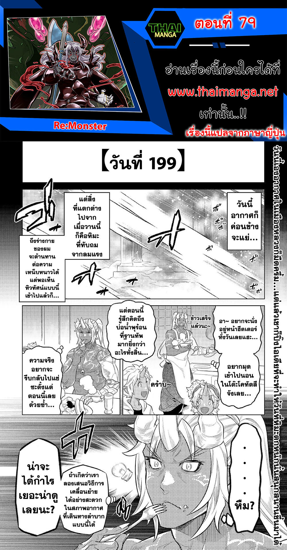 อ่านมังงะ ReMonster ตอนที่ 79/0.jpg