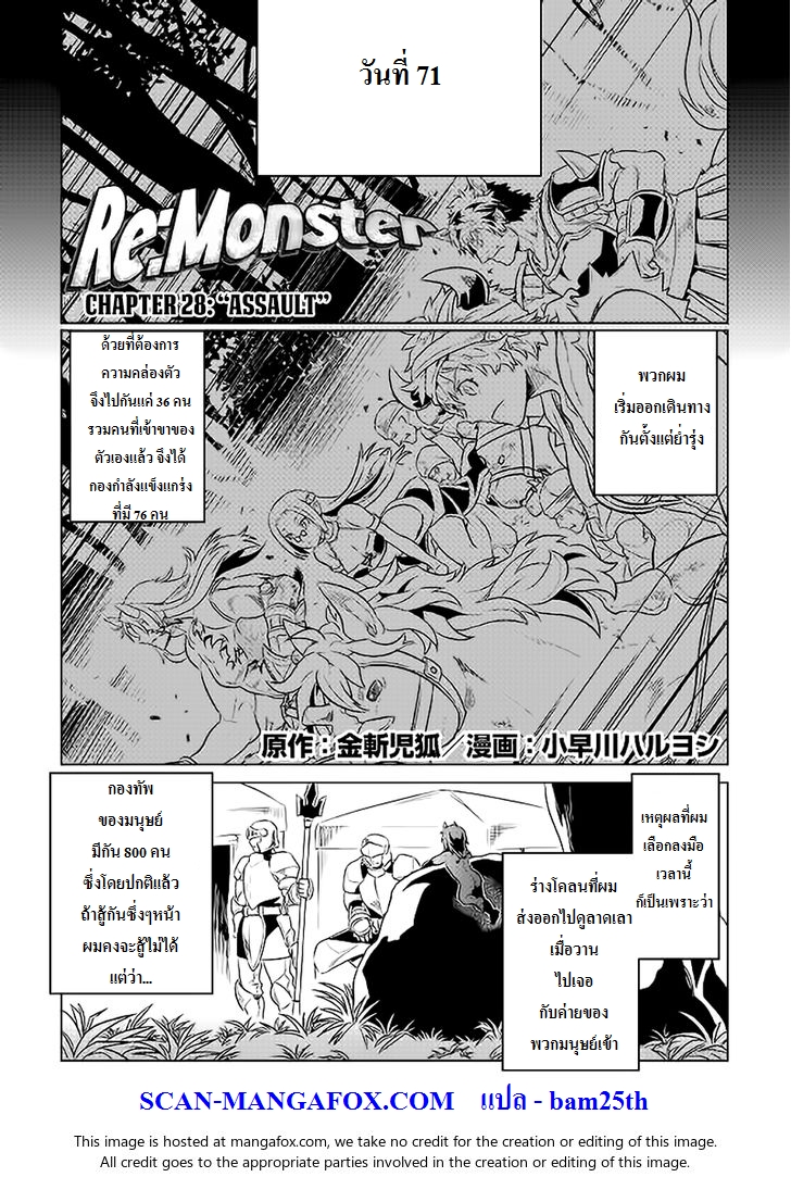 อ่านมังงะ ReMonster ตอนที่ 28/0.jpg