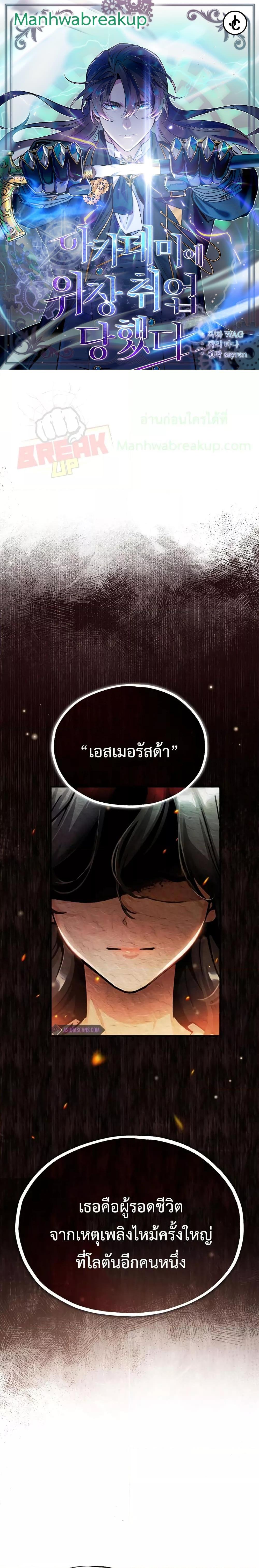 อ่านมังงะ Academy’s Undercover Professor ตอนที่ 58/0.jpg