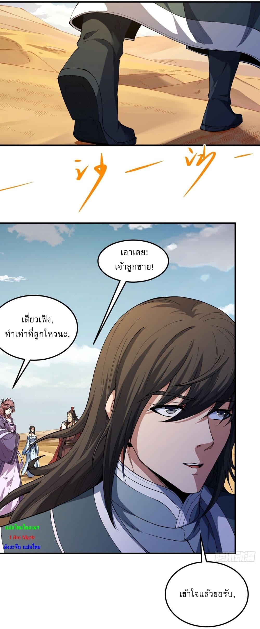 อ่านมังงะ God of Martial Arts ตอนที่ 566/1.jpg