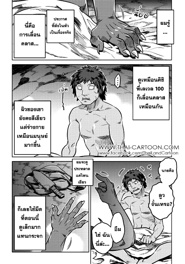 อ่านมังงะ ReMonster ตอนที่ 4/1.jpg