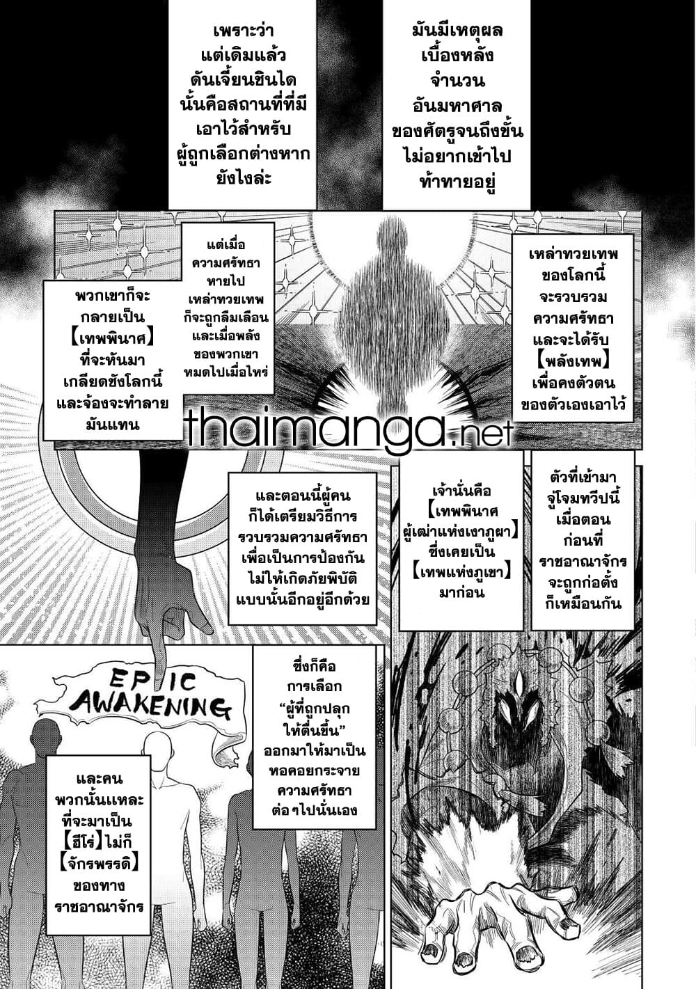 อ่านมังงะ ReMonster ตอนที่ 80/10.jpg