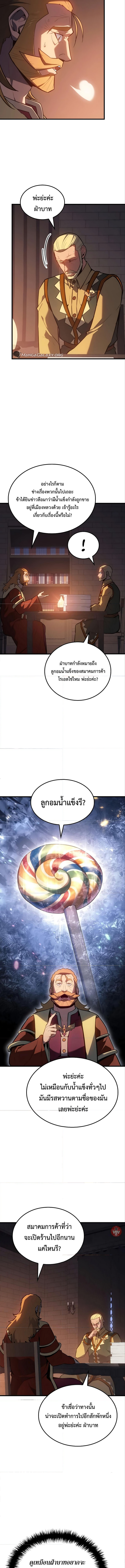 อ่านมังงะ Ice Lord ตอนที่ 9/1.jpg