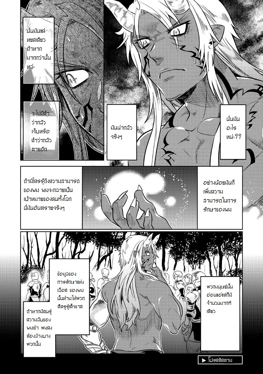 อ่านมังงะ ReMonster ตอนที่ 30.2/10.jpg