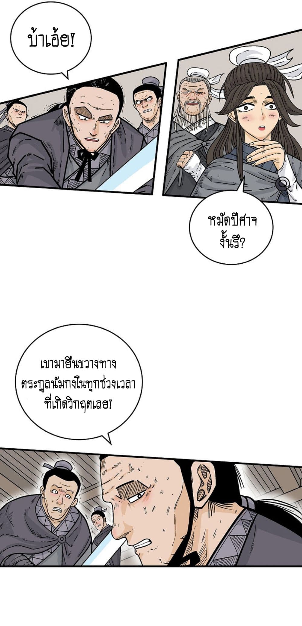 อ่านมังงะ Fist Demon of Mount Hua ตอนที่ 147/10.jpg