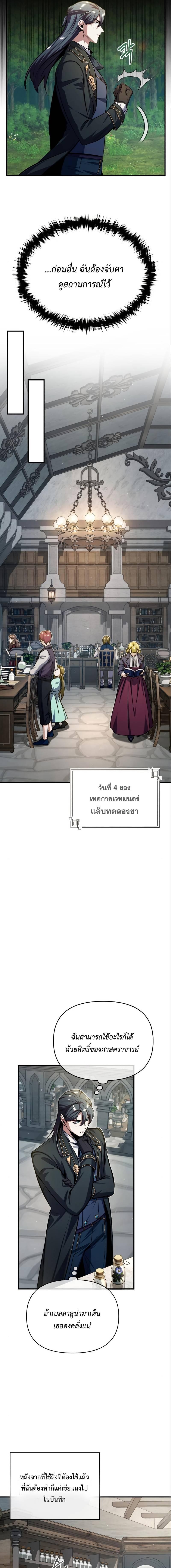 อ่านมังงะ Academy’s Undercover Professor ตอนที่ 66/10_0.jpg