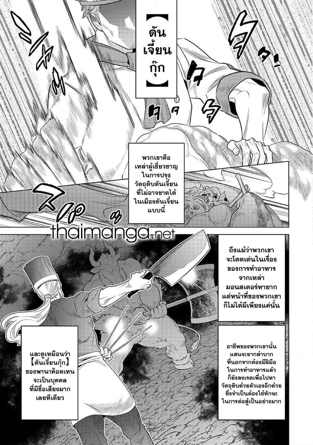 อ่านมังงะ ReMonster ตอนที่ 85/10.jpg