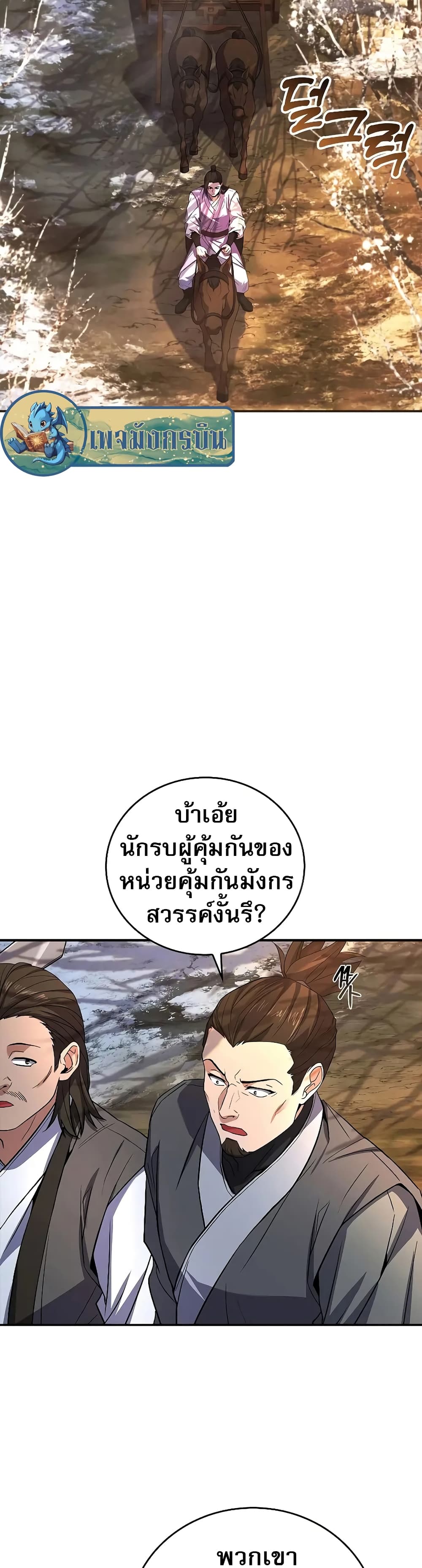 อ่านมังงะ Reincarnated Escort Warrior ตอนที่ 57/1.jpg