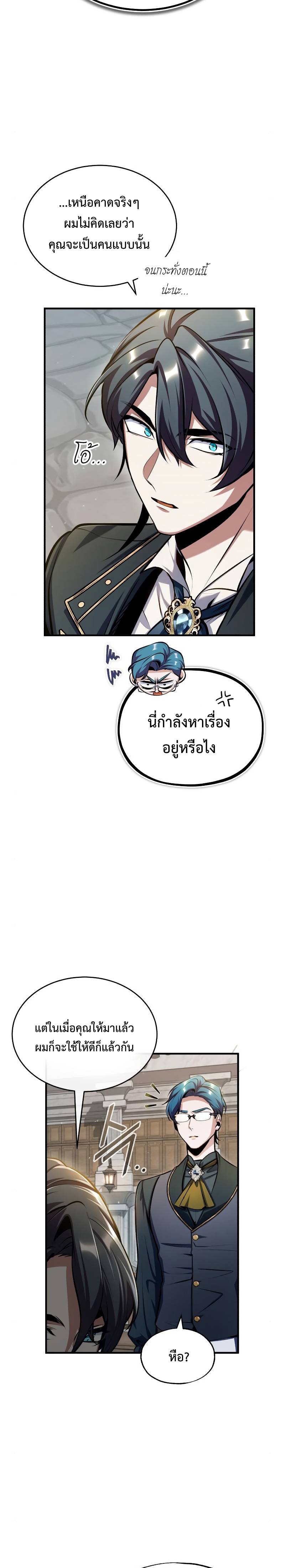 อ่านมังงะ Academy’s Undercover Professor ตอนที่ 67/10.jpg