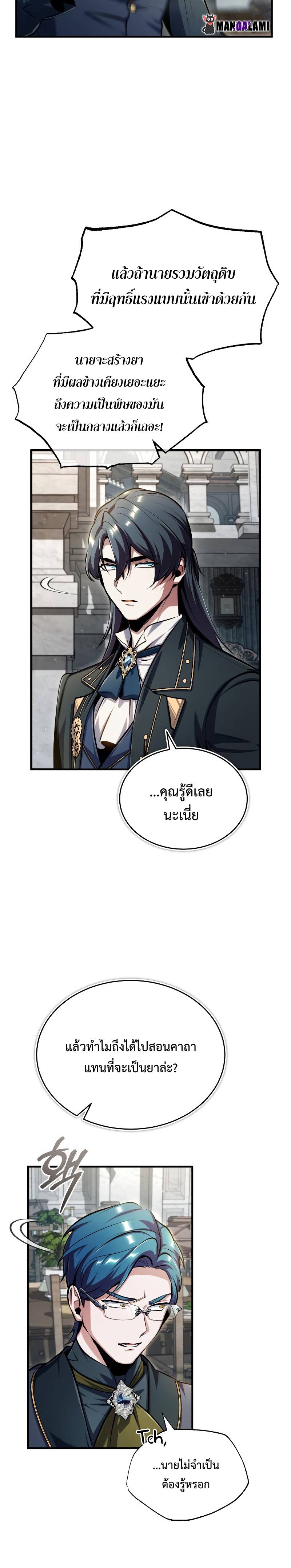 อ่านมังงะ Academy’s Undercover Professor ตอนที่ 67/1.jpg