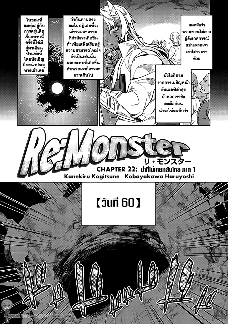 อ่านมังงะ ReMonster ตอนที่ 22/1.jpg