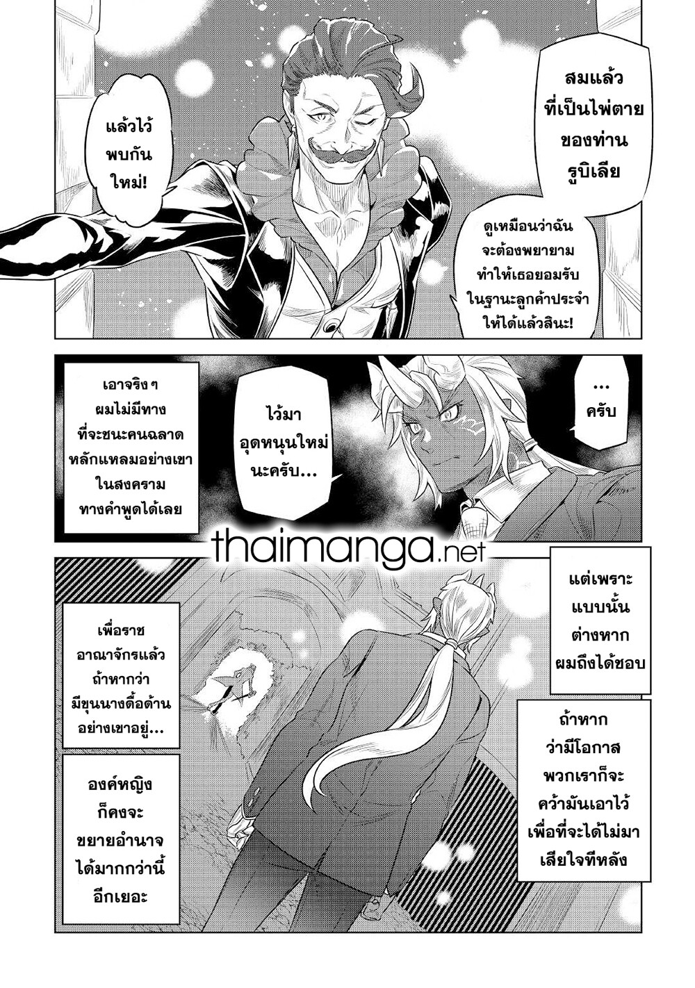 อ่านมังงะ ReMonster ตอนที่ 77/11.jpg