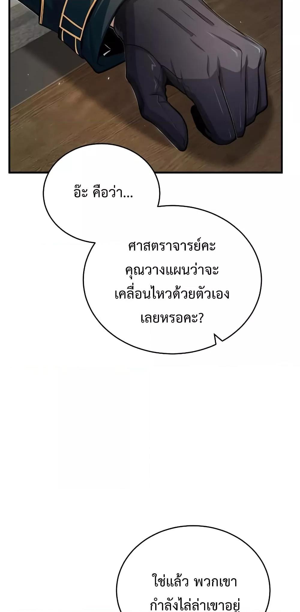 อ่านมังงะ Academy’s Undercover Professor ตอนที่ 32/11.jpg