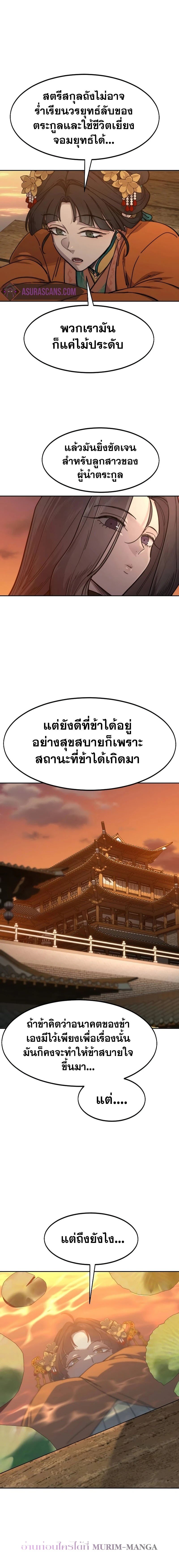 อ่านมังงะ Return of the Flowery Mountain Sect ตอนที่ 140/11.jpg