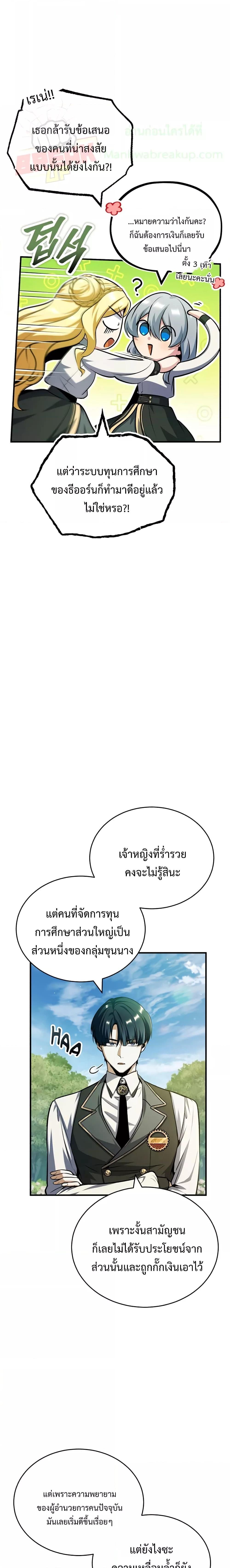 อ่านมังงะ Academy’s Undercover Professor ตอนที่ 60/11.jpg