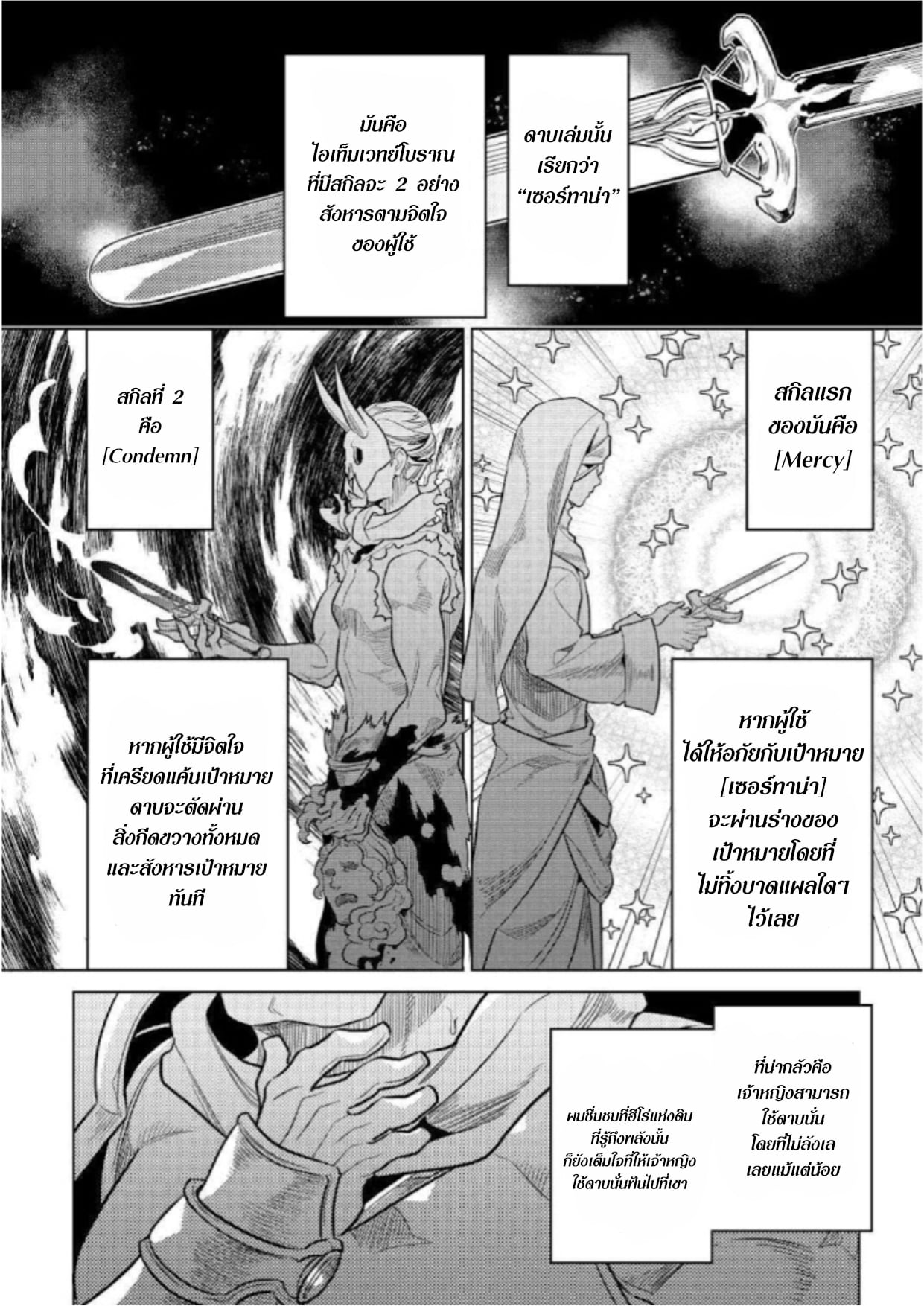 อ่านมังงะ ReMonster ตอนที่ 69/11.jpg