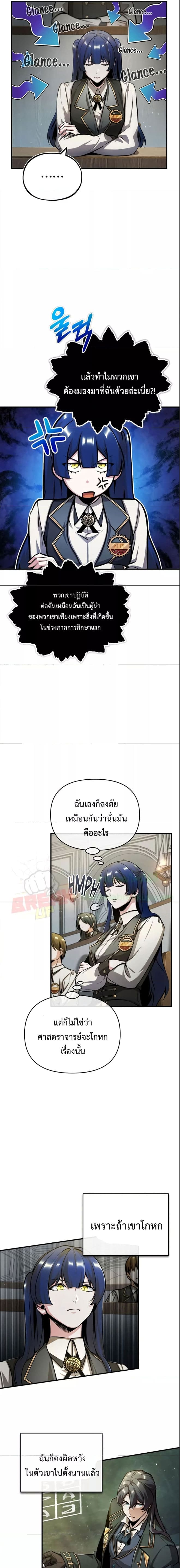 อ่านมังงะ Academy’s Undercover Professor ตอนที่ 55/11.jpg