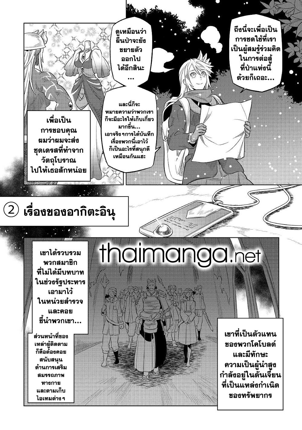 อ่านมังงะ ReMonster ตอนที่ 79/11.jpg