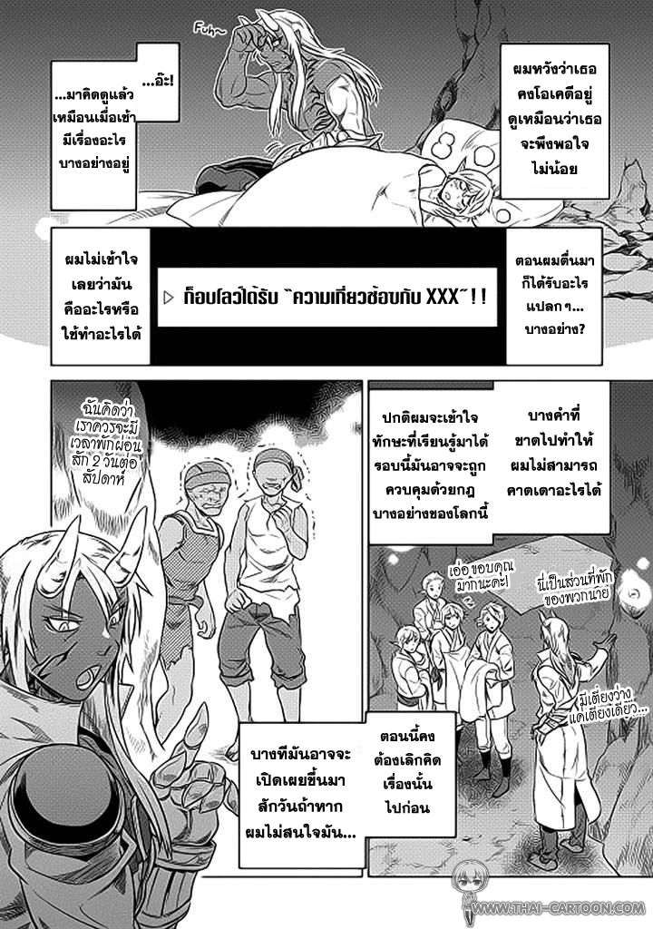 อ่านมังงะ ReMonster ตอนที่ 19/11.jpg