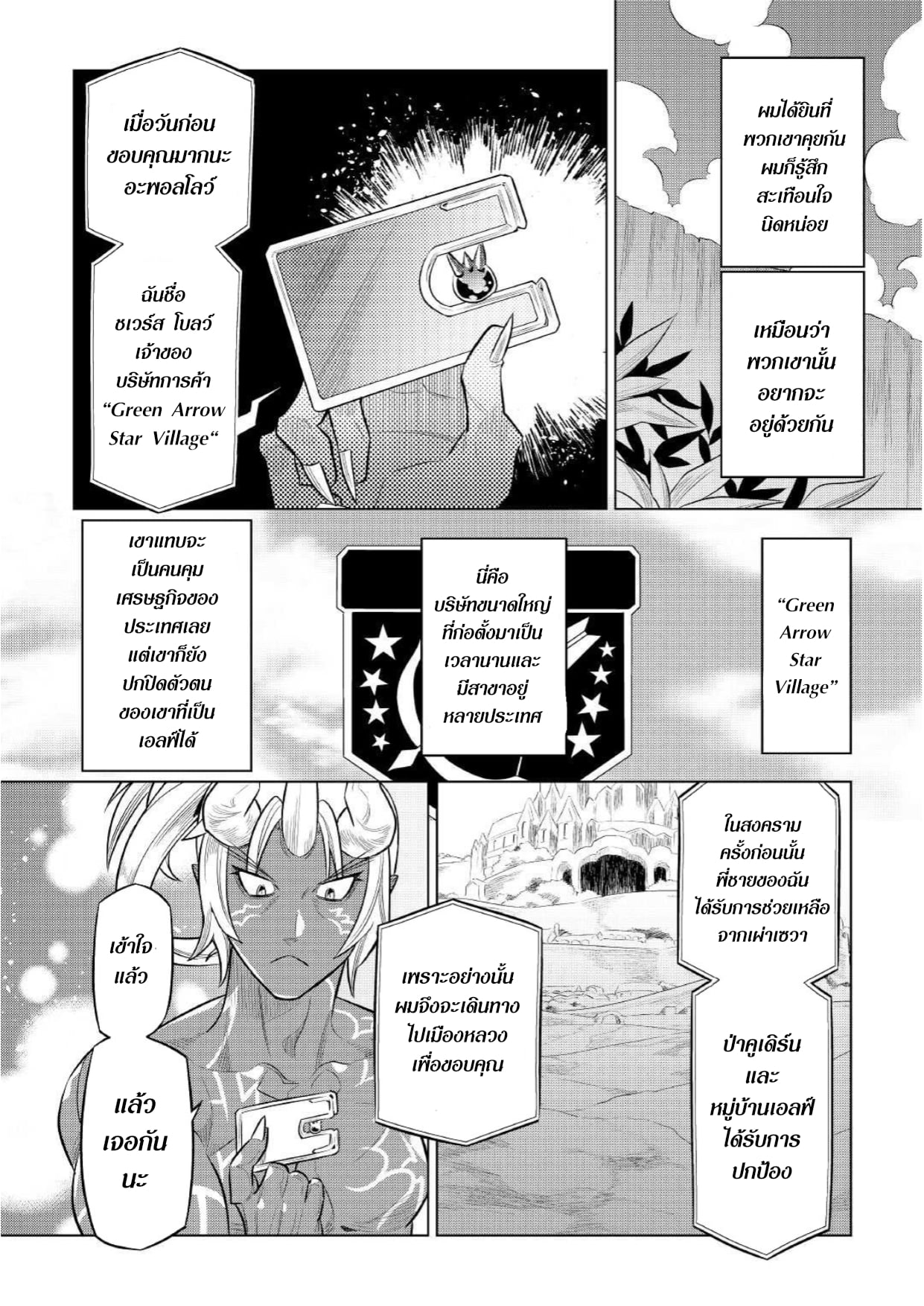 อ่านมังงะ ReMonster ตอนที่ 75/11.jpg