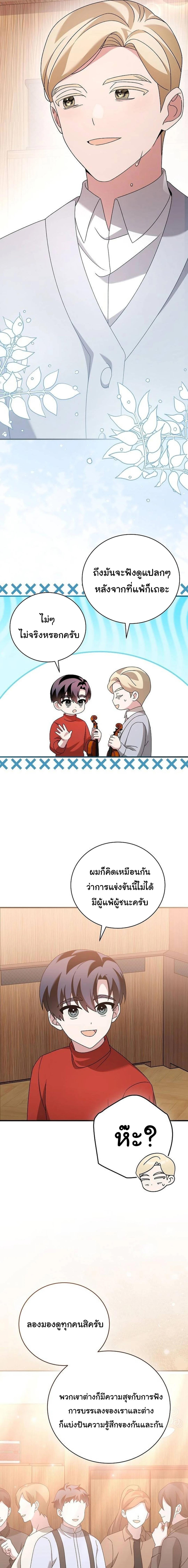 อ่านมังงะ For the Musical Genius ตอนที่ 41/11_0.jpg