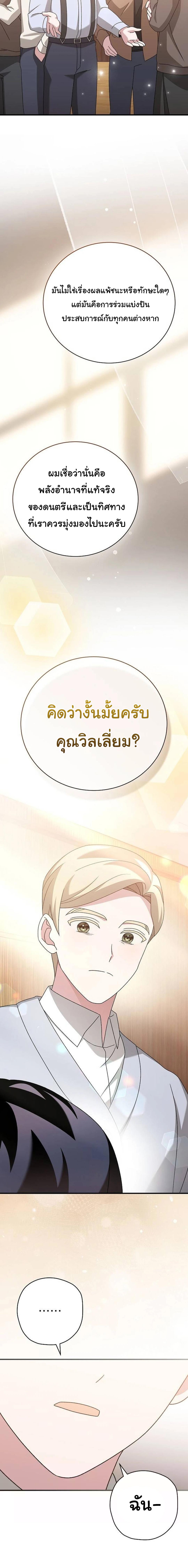 อ่านมังงะ For the Musical Genius ตอนที่ 41/11_1.jpg