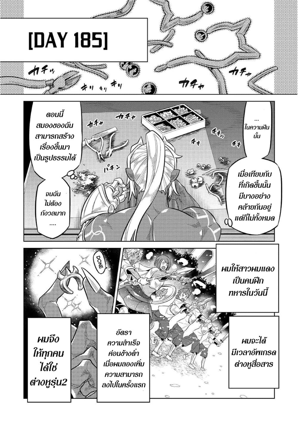 อ่านมังงะ ReMonster ตอนที่ 74/11.jpg