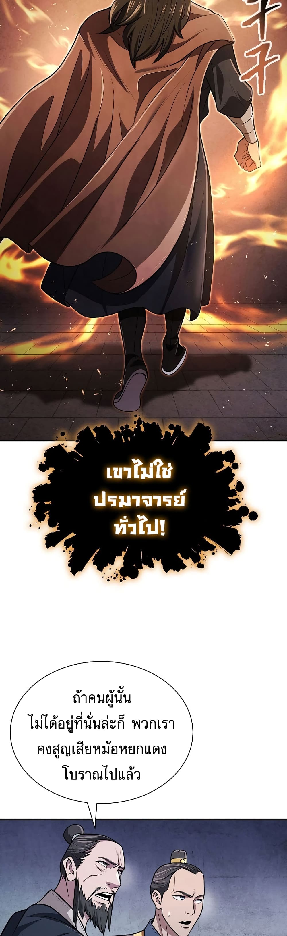 อ่านมังงะ Island of Swords and Devils ตอนที่ 21/11.jpg