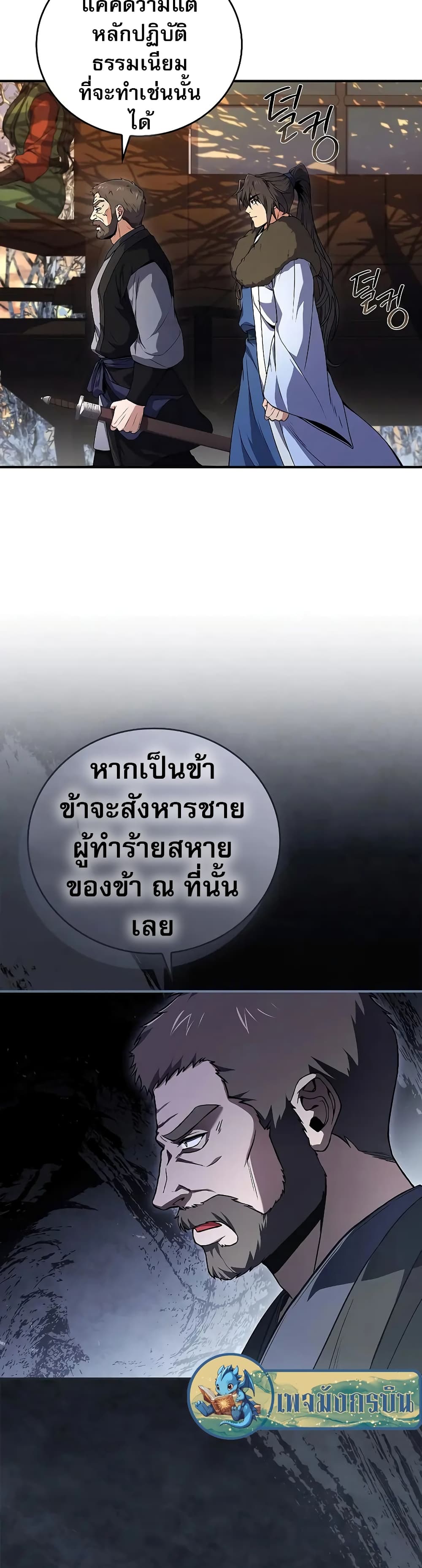 อ่านมังงะ Reincarnated Escort Warrior ตอนที่ 57/11.jpg