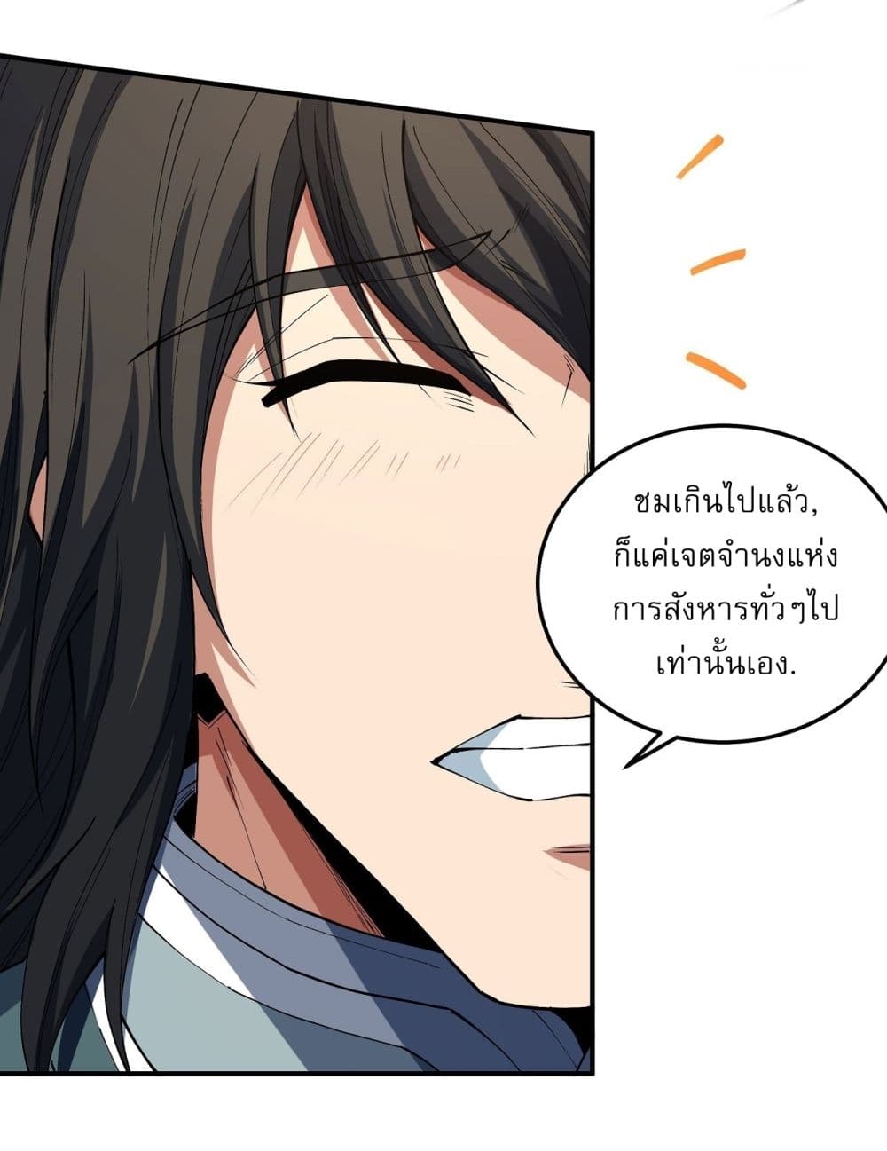 อ่านมังงะ God of Martial Arts ตอนที่ 566/11.jpg