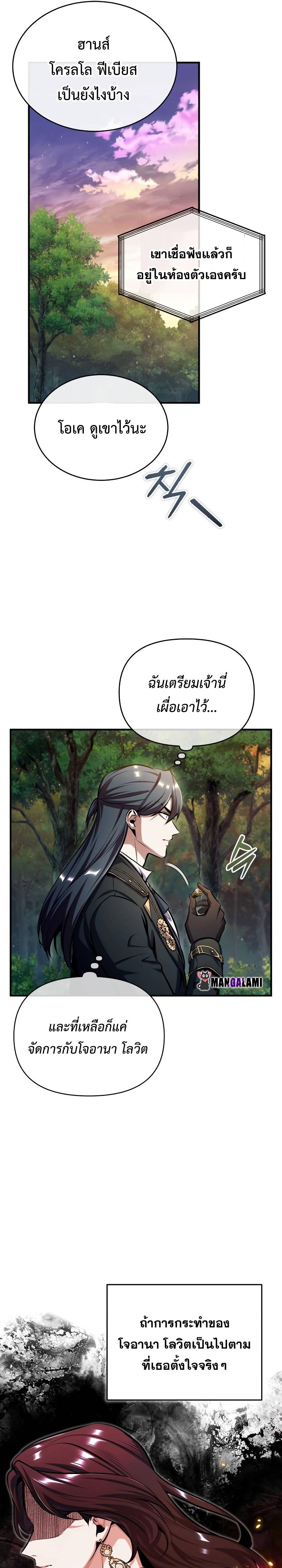 อ่านมังงะ Academy’s Undercover Professor ตอนที่ 67/12.jpg