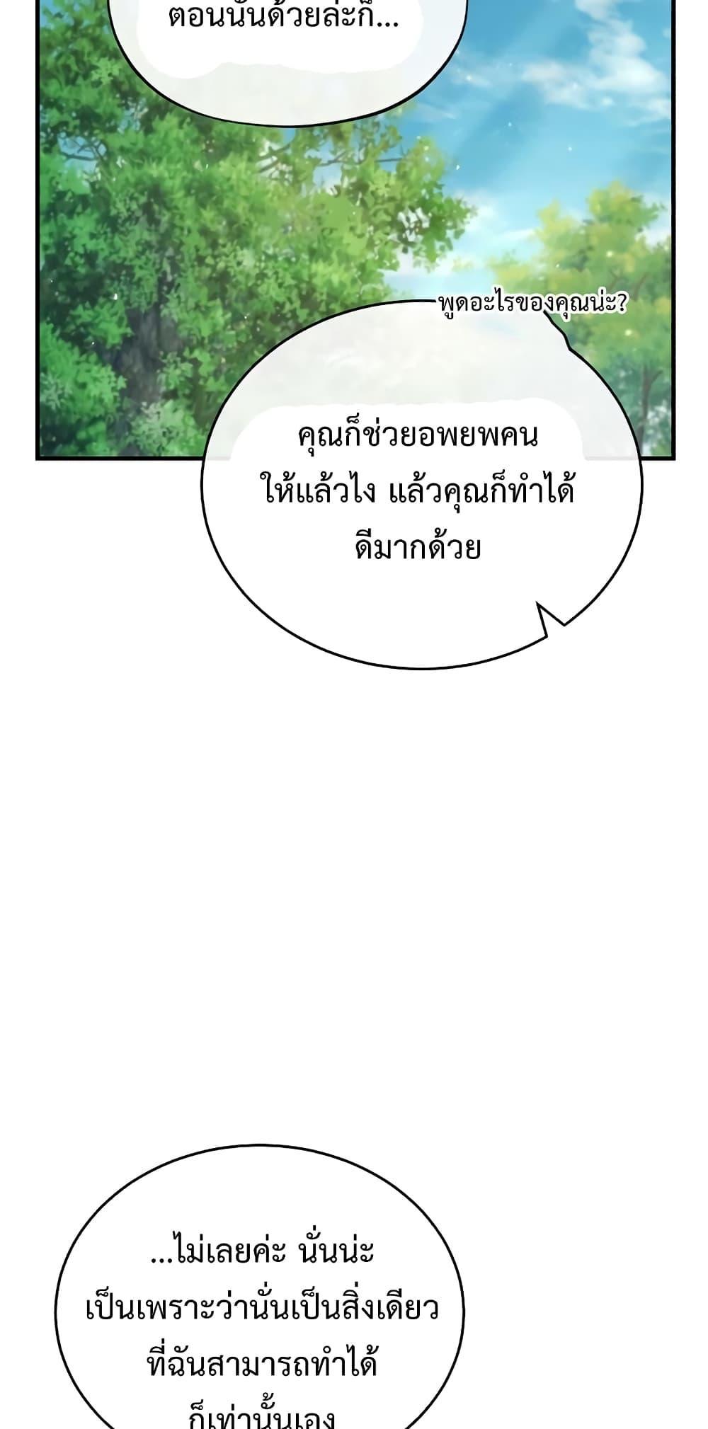 อ่านมังงะ Academy’s Undercover Professor ตอนที่ 45/12.jpg