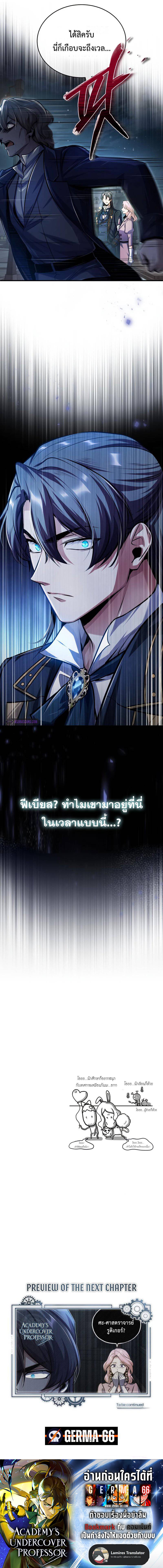 อ่านมังงะ Academy’s Undercover Professor ตอนที่ 61/12.jpg