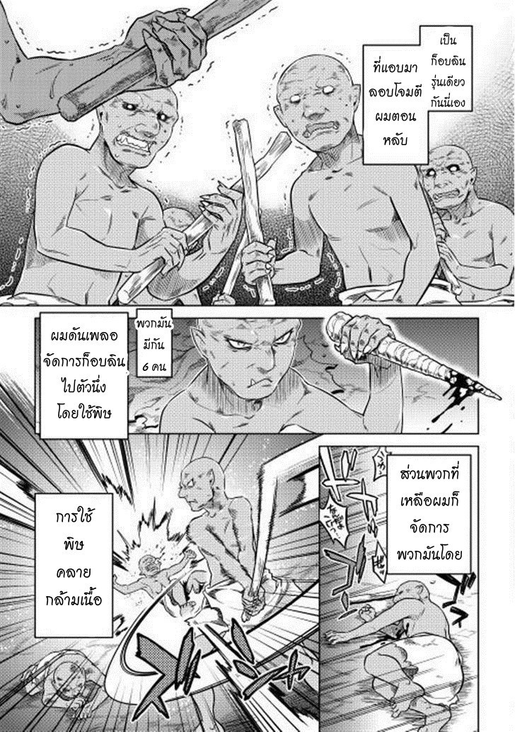 อ่านมังงะ ReMonster ตอนที่ 3/12.jpg