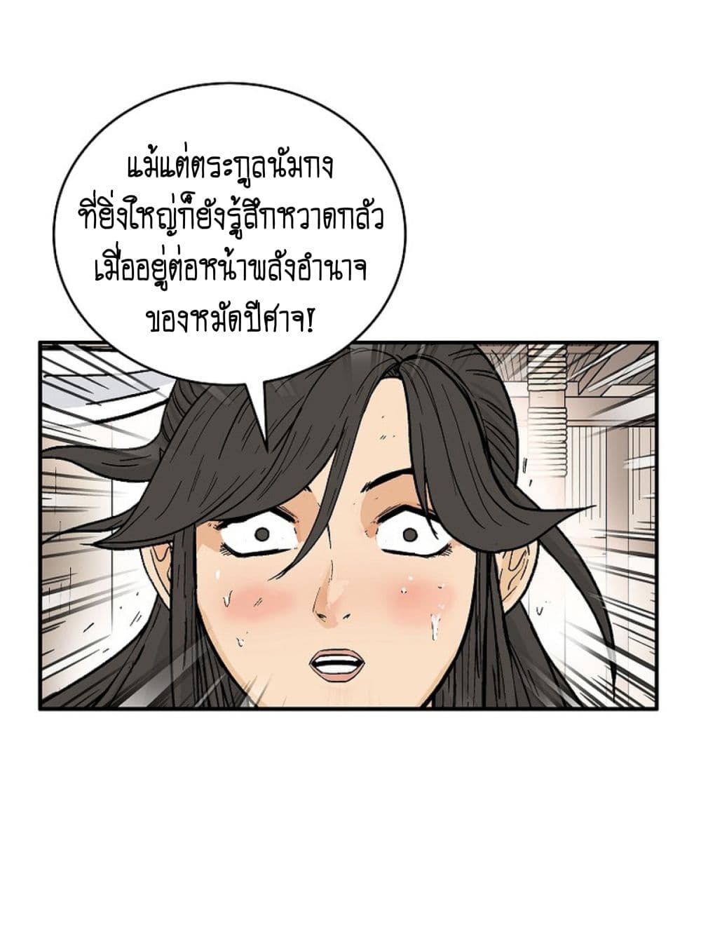 อ่านมังงะ Fist Demon of Mount Hua ตอนที่ 147/12.jpg