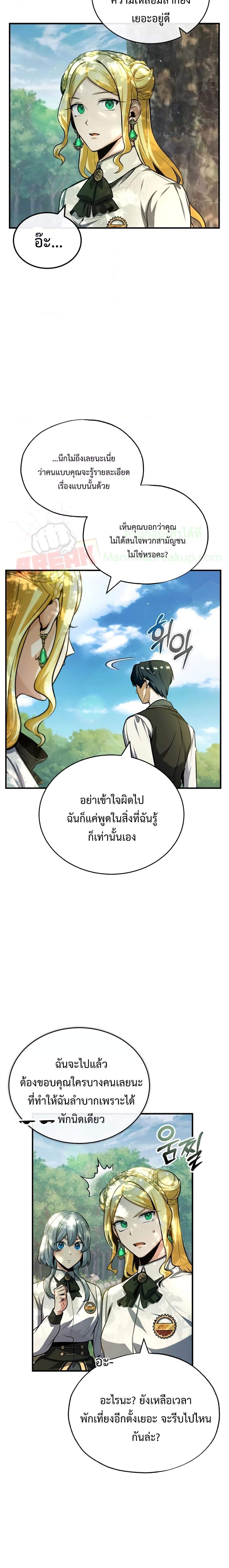 อ่านมังงะ Academy’s Undercover Professor ตอนที่ 60/12.jpg