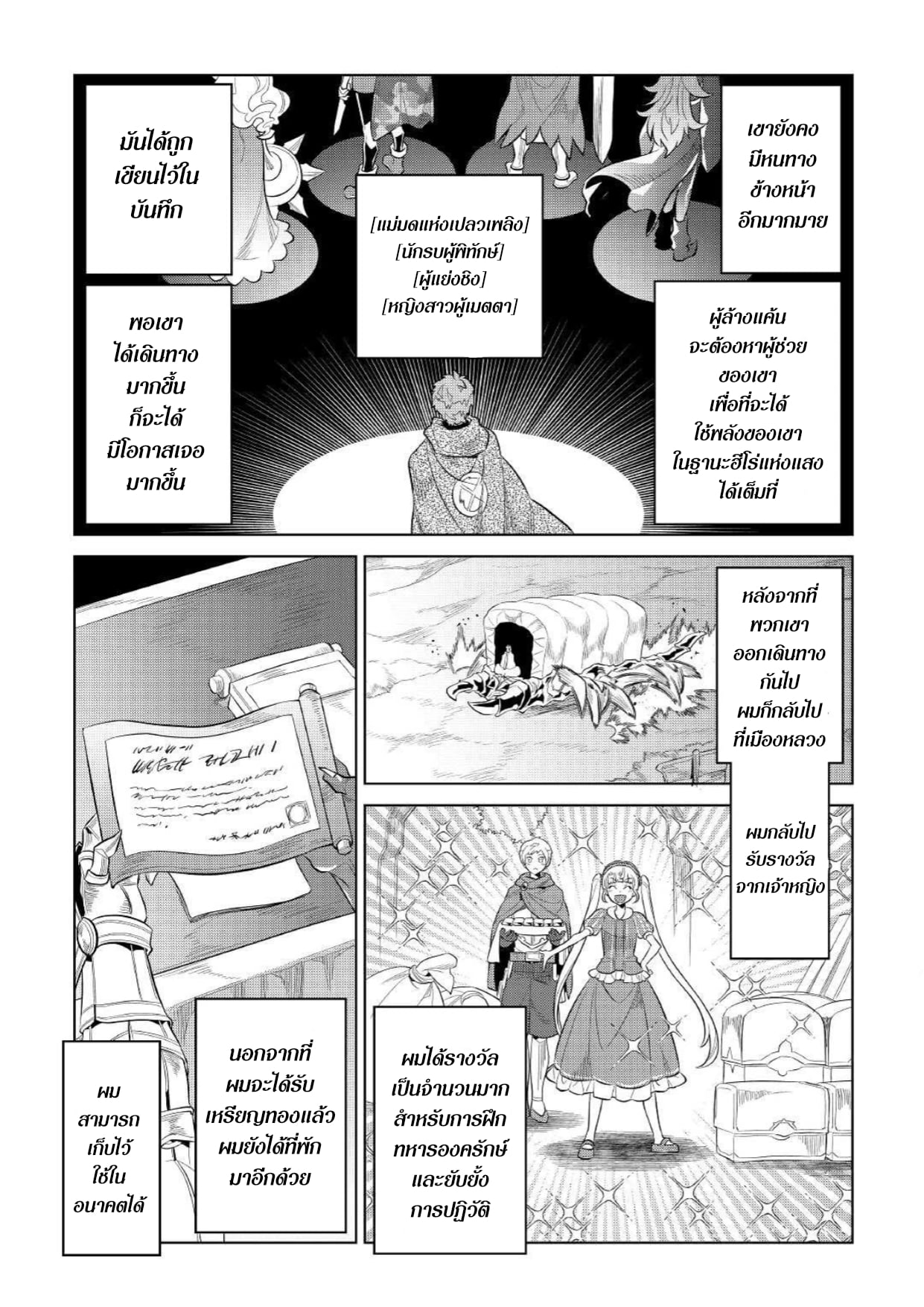 อ่านมังงะ ReMonster ตอนที่ 73/12.jpg