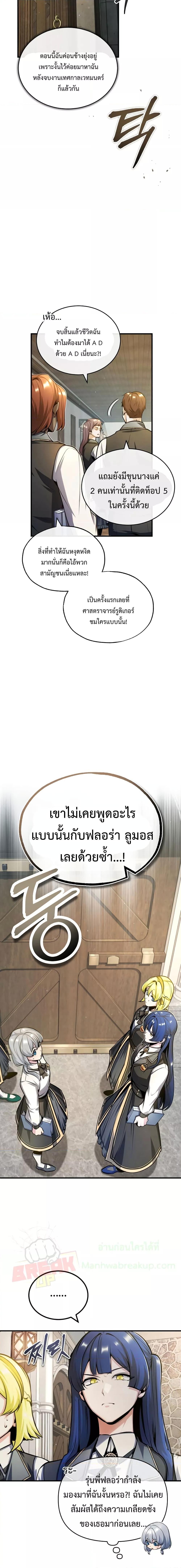 อ่านมังงะ Academy’s Undercover Professor ตอนที่ 59/12.jpg