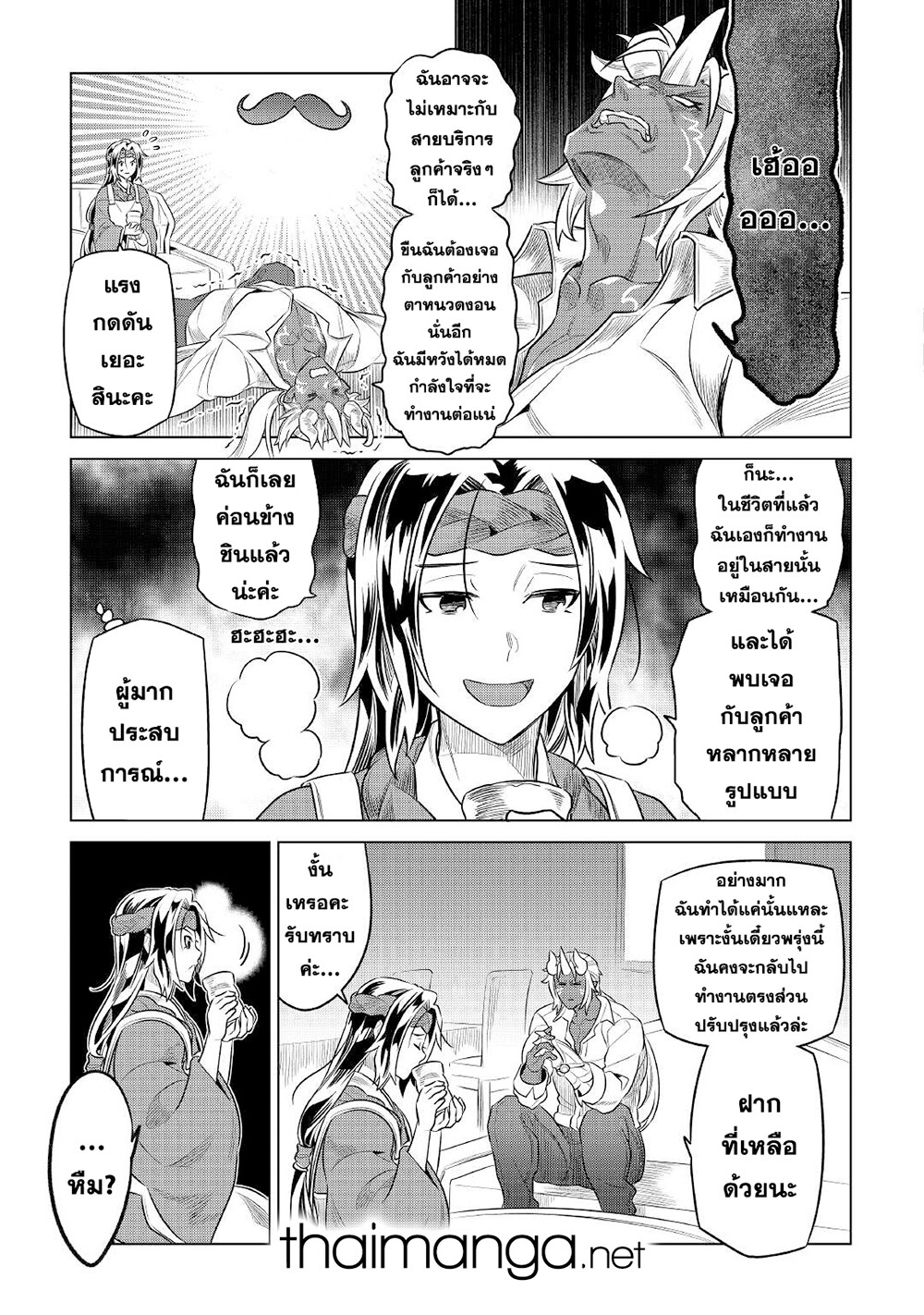 อ่านมังงะ ReMonster ตอนที่ 77/12.jpg